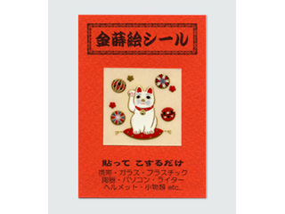 金沢楽座 金蒔絵シール 招き猫b 金沢楽座 金蒔絵シール 招き猫b
