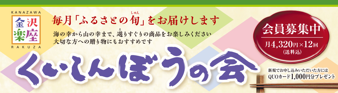 くいしんぼうの会