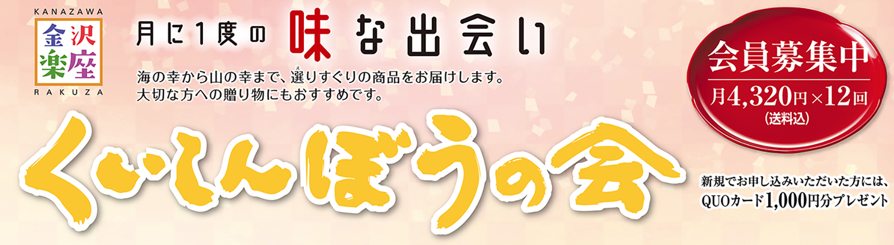 くいしんぼうの会